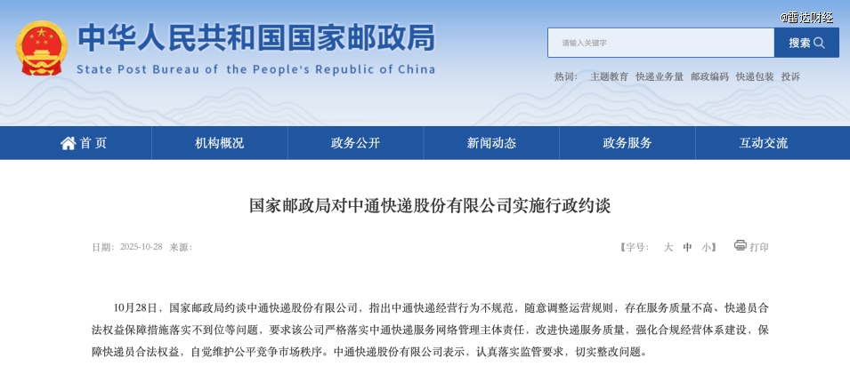 320亿中通大佬，摊上不少「麻烦事」