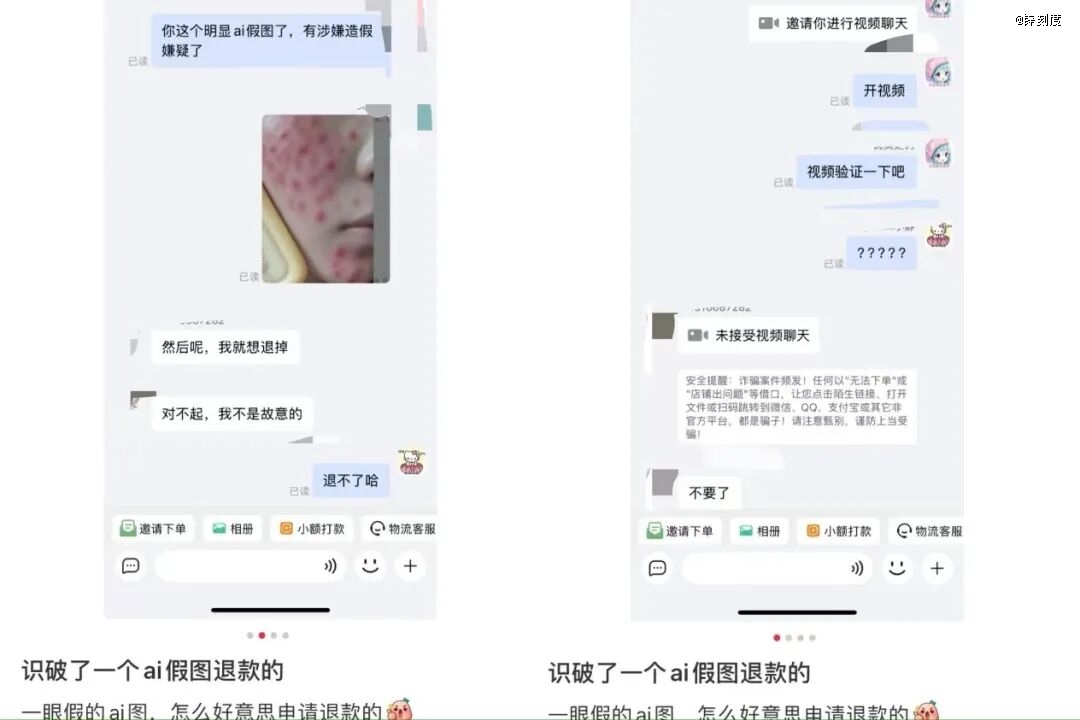 AI假图，让卖家和买家都怕了