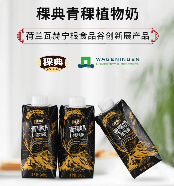 稞典推出中国首款青稞植物奶，将国潮植物基带入全球大健康市场_行业动态