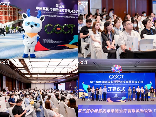 第三届中国基因与细胞治疗青藜风云论坛圆满举行，金鸡湖畔共话CGT_行业动态