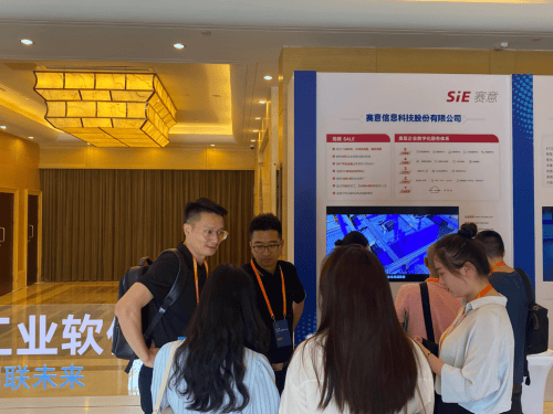 赛意信息受邀出席第三届中国工业软件大会，共探“智造”未来_行业动态