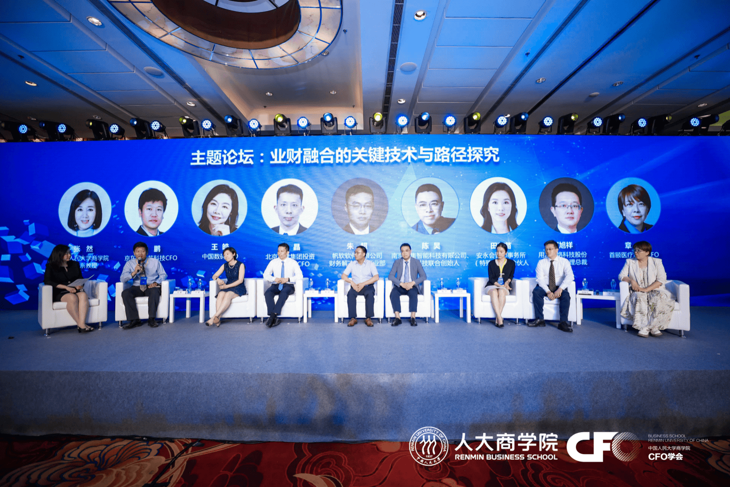 数智时代的业财融合2023（第八届）中国财务管理全球论坛在京召开_行业动态