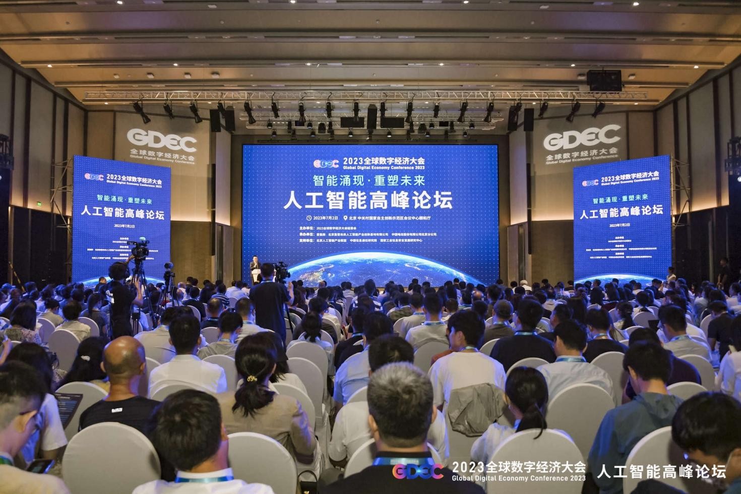 大模型看北京！2023全球数字经济大会人工智能高峰论坛成功举办_行业动态