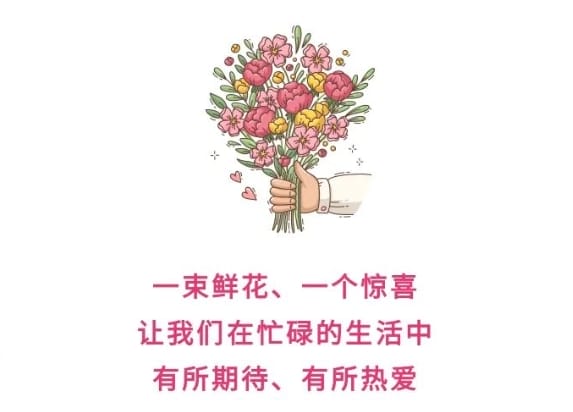 给客户的生日惊喜：鼎诚人寿送花服务，让关怀触手可及_行业动态