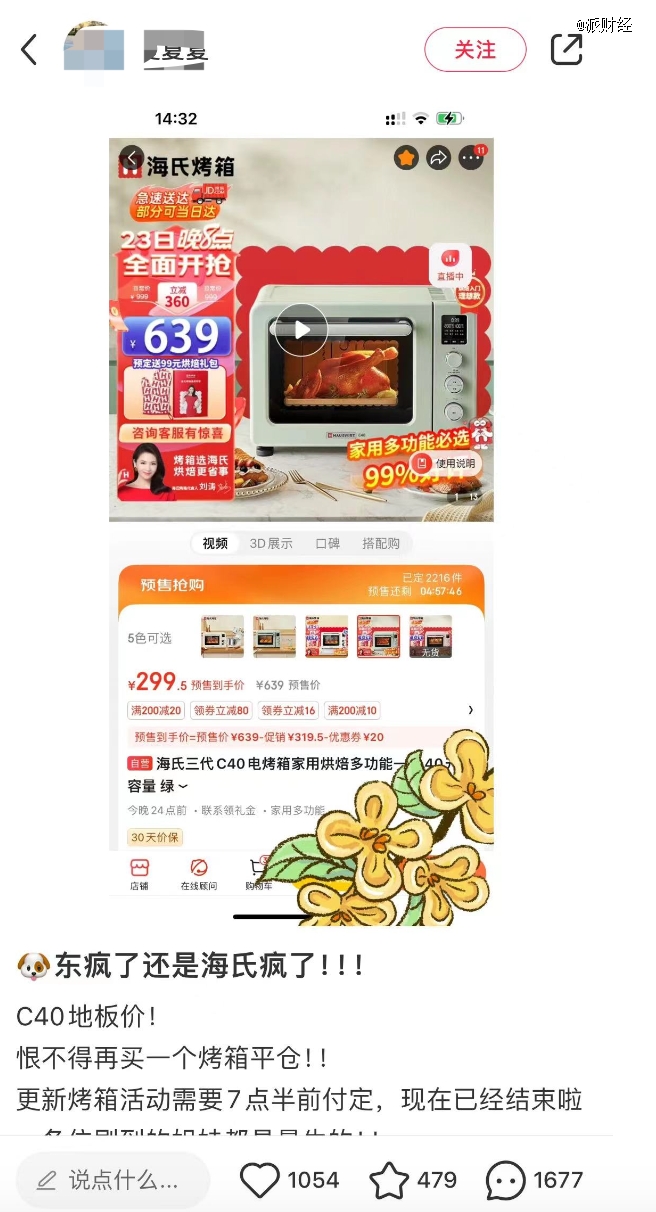 京东、李佳琦，争夺一台烤箱的「双十一全网最低价」