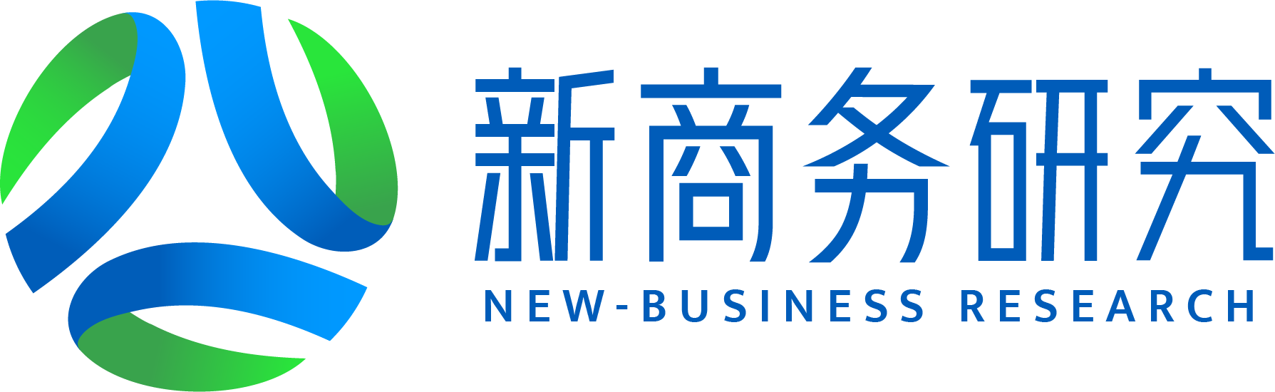 新商务研究：链接商务事业，塑造精英未来_行业动态