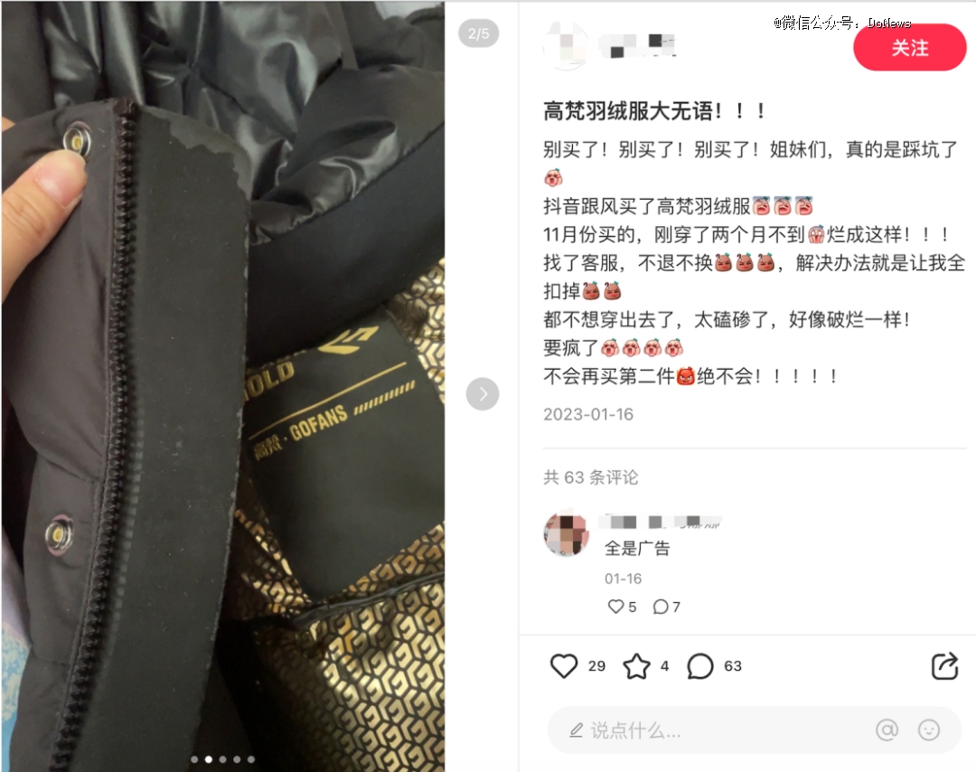 双十一卖爆的高梵黑金鹅绒服，难当「中国版Moncler」