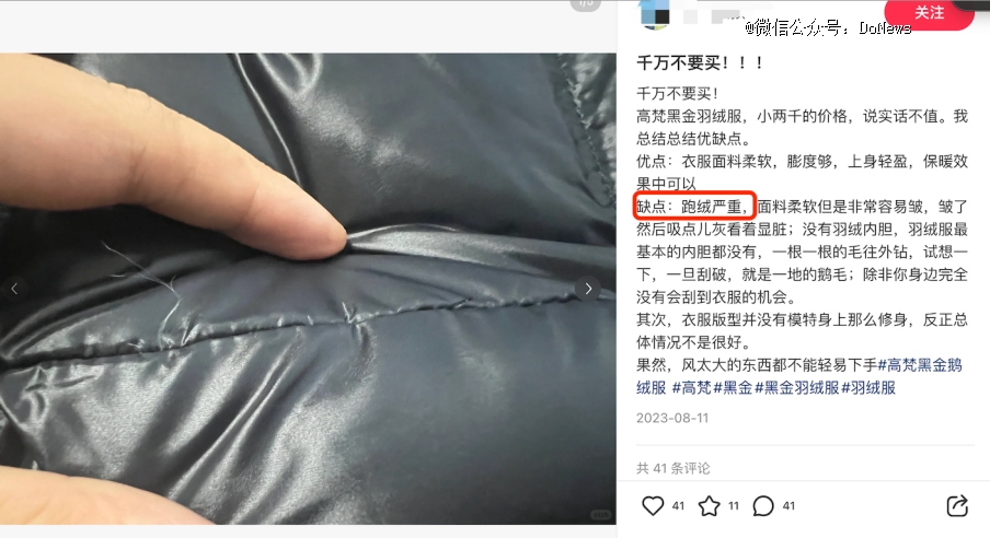 双十一卖爆的高梵黑金鹅绒服，难当「中国版Moncler」