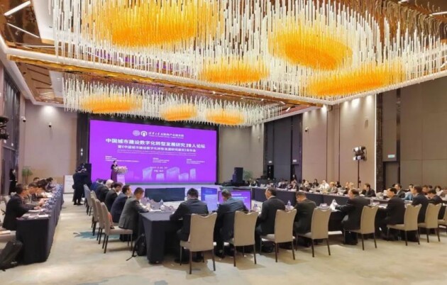 中国城市建设数字化转型发展研究20人论坛取得圆满成功_行业动态