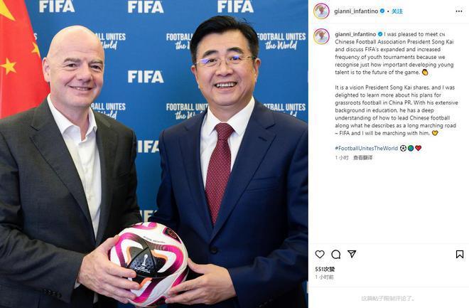 国际足联主席称赞中国足协主席：他很理解如何领导中国足球
