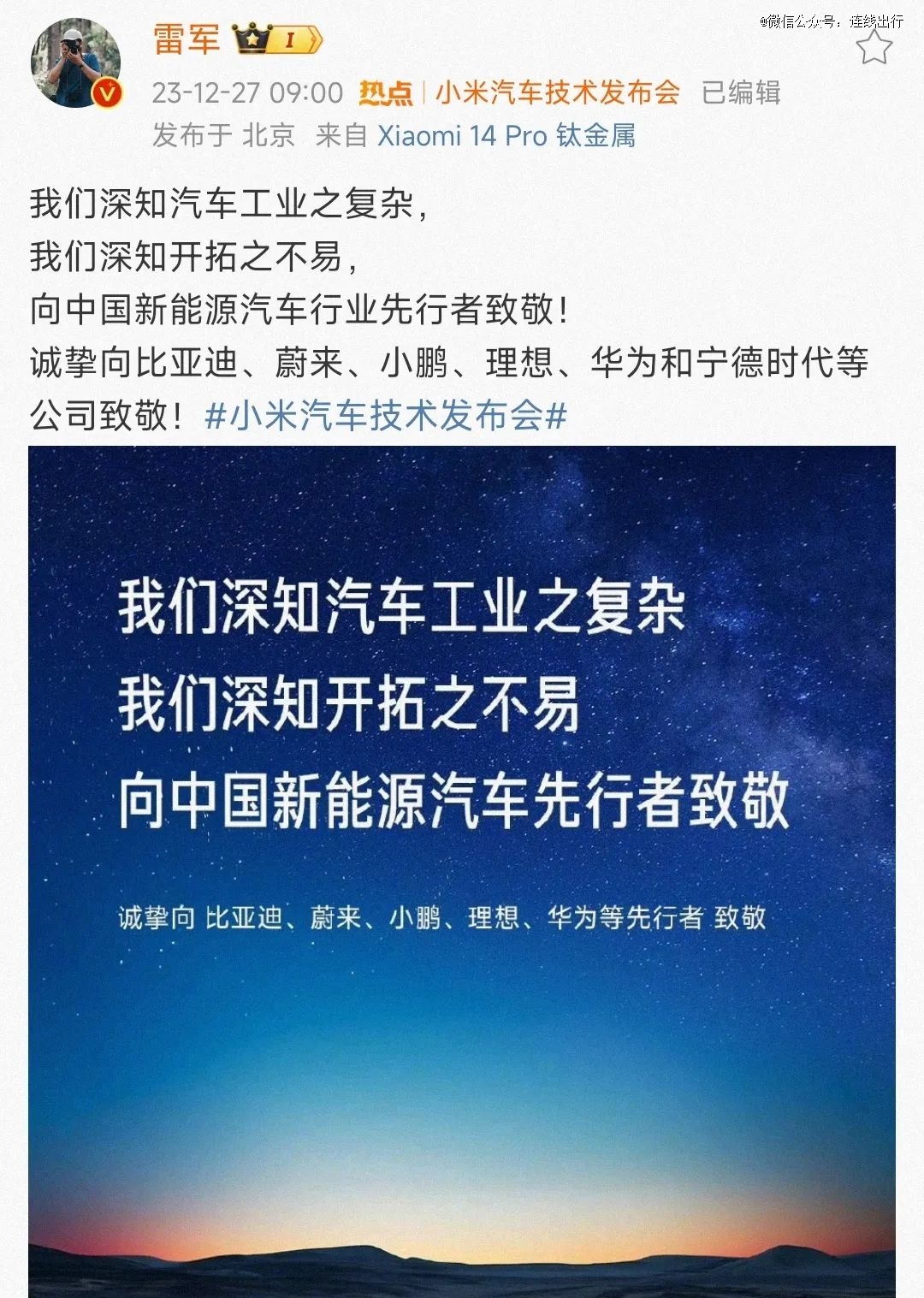 小米造车，摸着「友商」过河