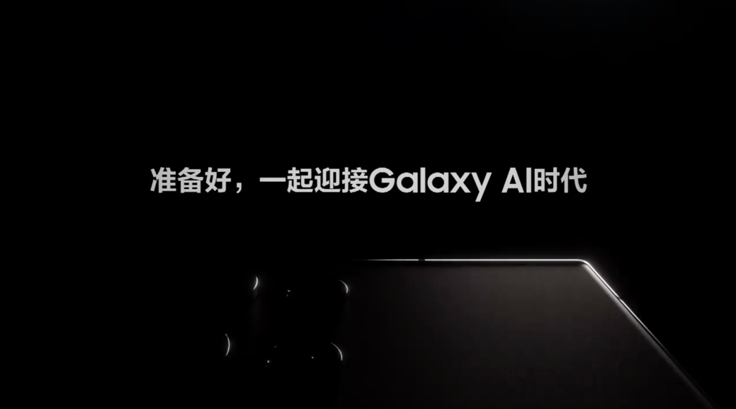 新一代Galaxy旗舰1月18日发布新品预约登记现已开启_行业动态