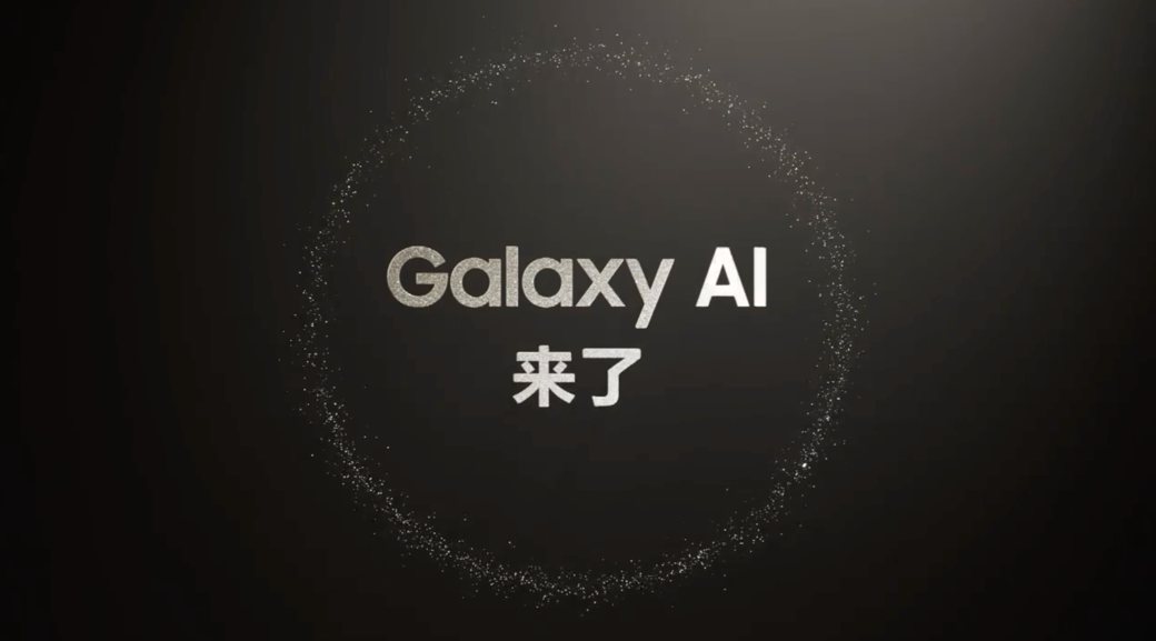 新一代Galaxy旗舰1月18日发布新品预约登记现已开启_行业动态
