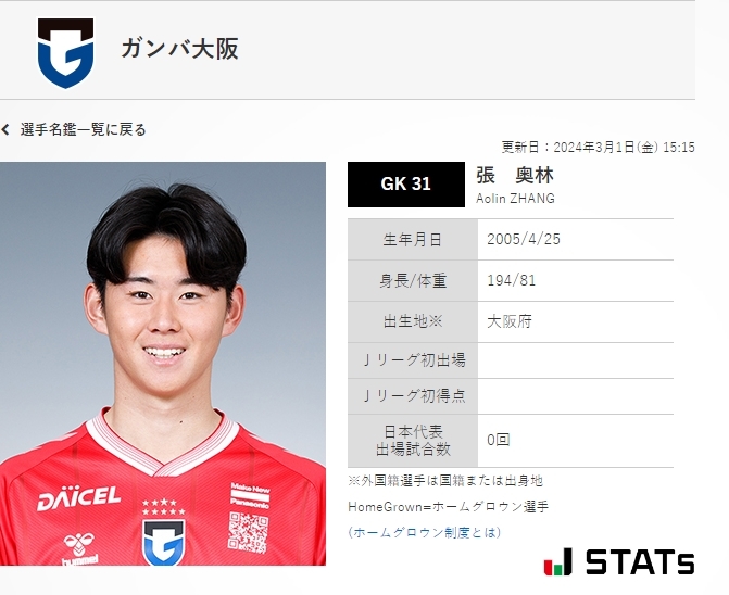 中国球员入日本籍 盼代表日本踢世界杯