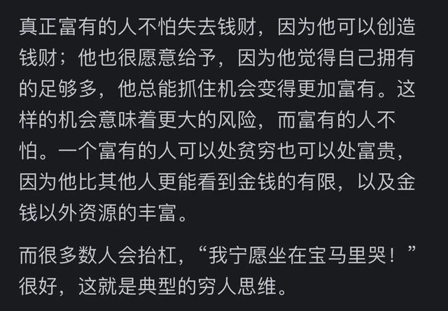 什么是「富人思维」？网友评论：富人敢于冒险投资，穷人保本投资