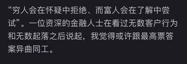 什么是「富人思维」？网友评论：富人敢于冒险投资，穷人保本投资