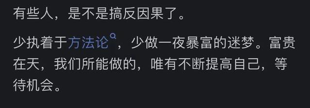 什么是「富人思维」？网友评论：富人敢于冒险投资，穷人保本投资