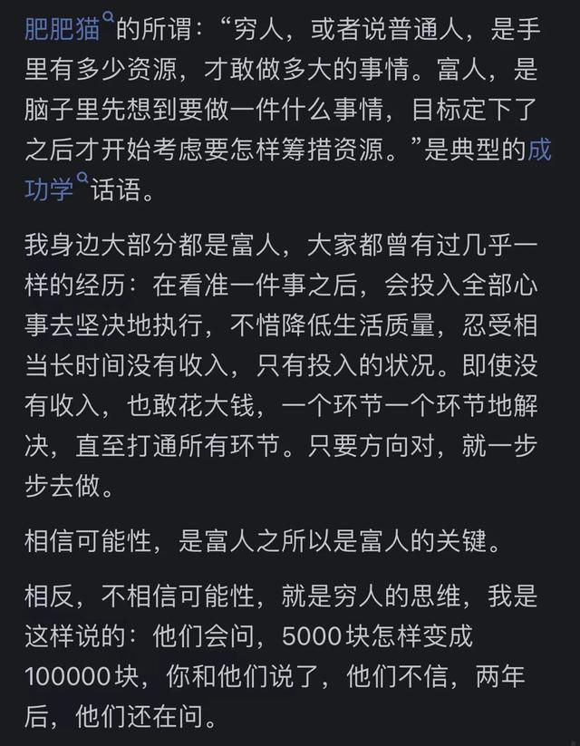 什么是「富人思维」？网友评论：富人敢于冒险投资，穷人保本投资