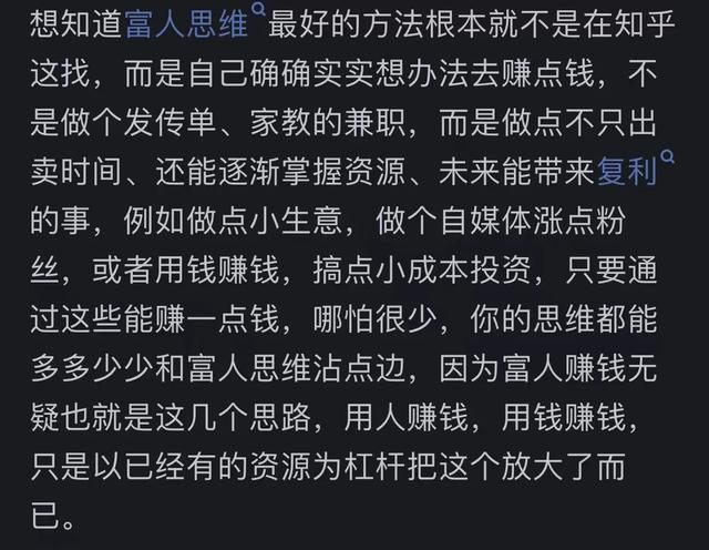 什么是「富人思维」？网友评论：富人敢于冒险投资，穷人保本投资