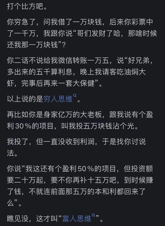 什么是「富人思维」？网友评论：富人敢于冒险投资，穷人保本投资