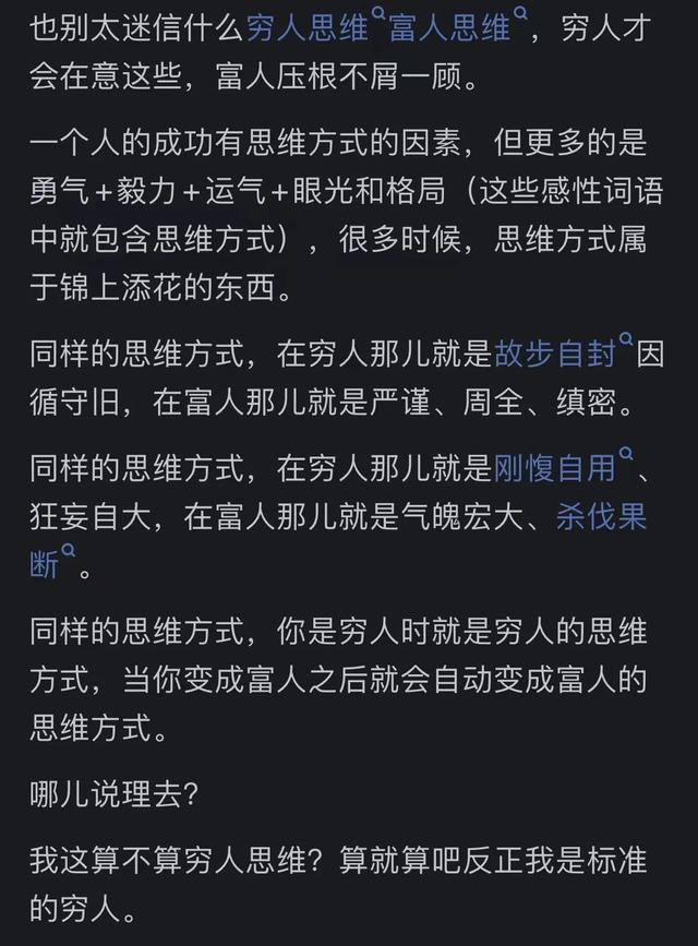 什么是「富人思维」？网友评论：富人敢于冒险投资，穷人保本投资