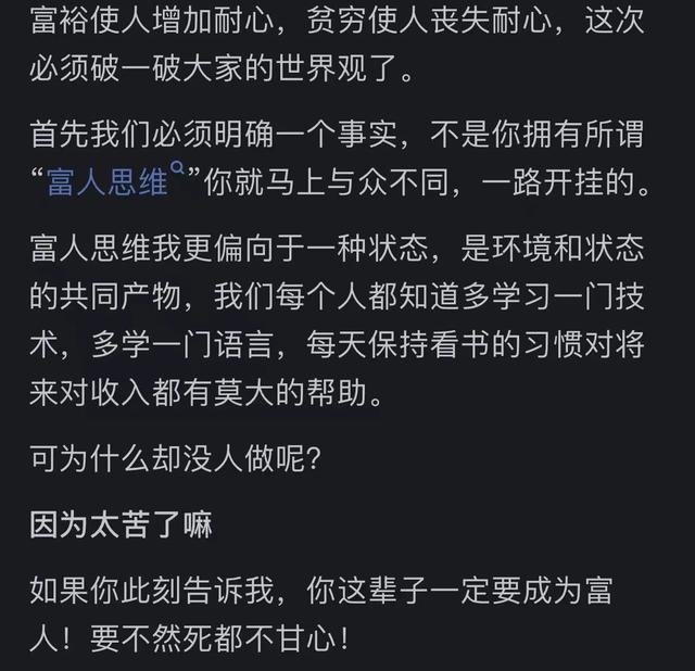 什么是「富人思维」？网友评论：富人敢于冒险投资，穷人保本投资