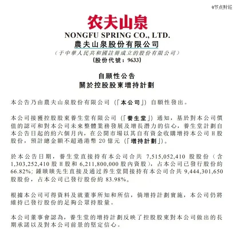 农夫山泉蒸发1400亿后，「中国首富」出手了