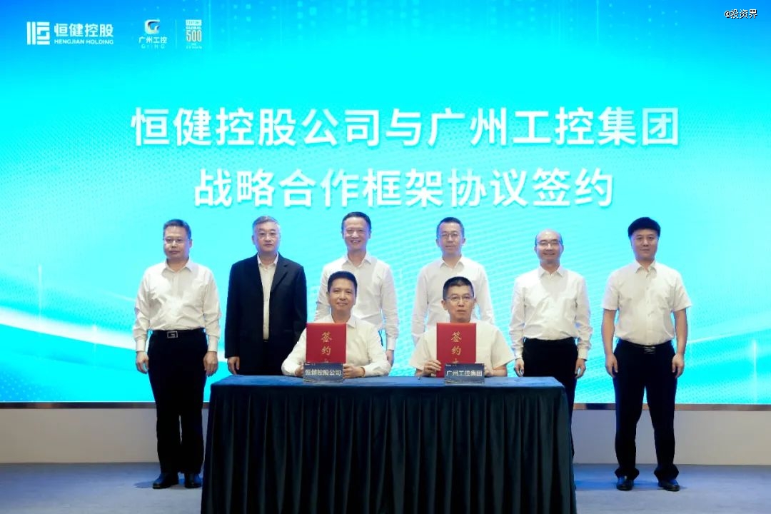 广州工控联手恒健控股，成立百亿产业基金